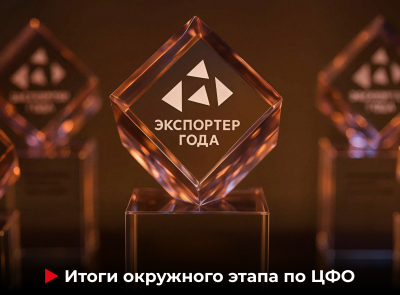 Рязанские компании вошли в число лучших экспортёров ЦФО